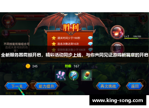 全新服务器震撼开启，精彩活动同步上线，与你共同见证游戏新篇章的开启