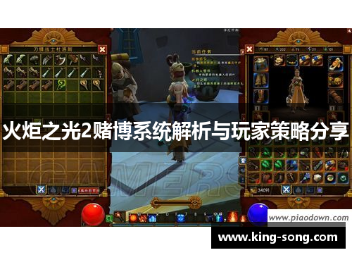 火炬之光2赌博系统解析与玩家策略分享