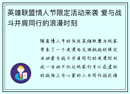 英雄联盟情人节限定活动来袭 爱与战斗并肩同行的浪漫时刻