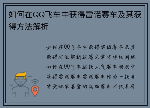 如何在QQ飞车中获得雷诺赛车及其获得方法解析