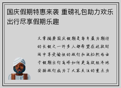 国庆假期特惠来袭 重磅礼包助力欢乐出行尽享假期乐趣