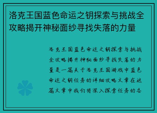 洛克王国蓝色命运之钥探索与挑战全攻略揭开神秘面纱寻找失落的力量 洛克王国蓝色命运之钥探索与挑战全攻略揭开神秘面纱寻找失落的力量
