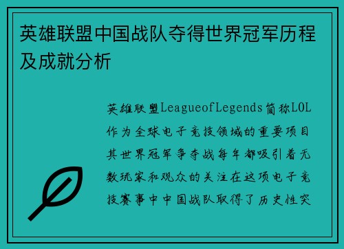 英雄联盟中国战队夺得世界冠军历程及成就分析 英雄联盟中国战队夺得世界冠军历程及成就分析