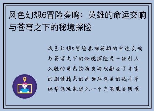 风色幻想6冒险奏鸣：英雄的命运交响与苍穹之下的秘境探险