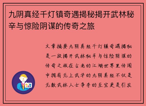 九阴真经千灯镇奇遇揭秘揭开武林秘辛与惊险阴谋的传奇之旅 九阴真经千灯镇奇遇揭秘揭开武林秘辛与惊险阴谋的传奇之旅