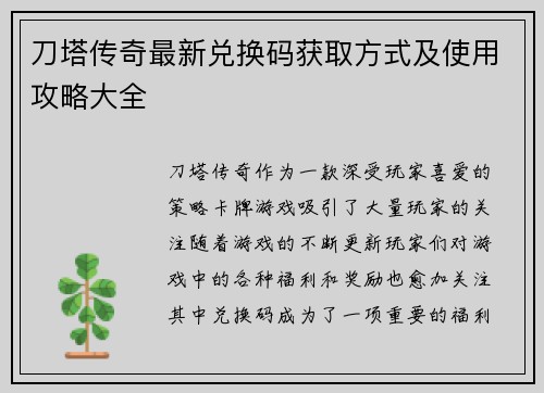 刀塔传奇最新兑换码获取方式及使用攻略大全 刀塔传奇最新兑换码获取方式及使用攻略大全